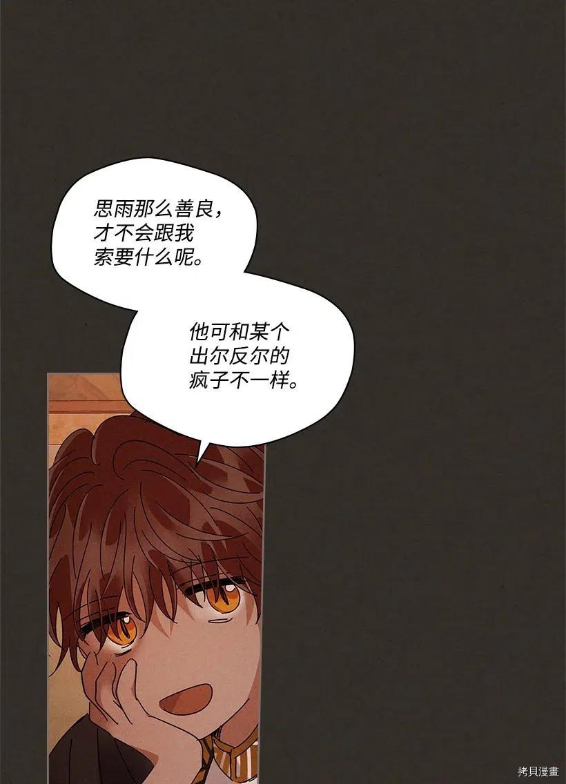 龙下雨的国家[拷贝漫画]韩漫全集-第81话无删减无遮挡章节图片 