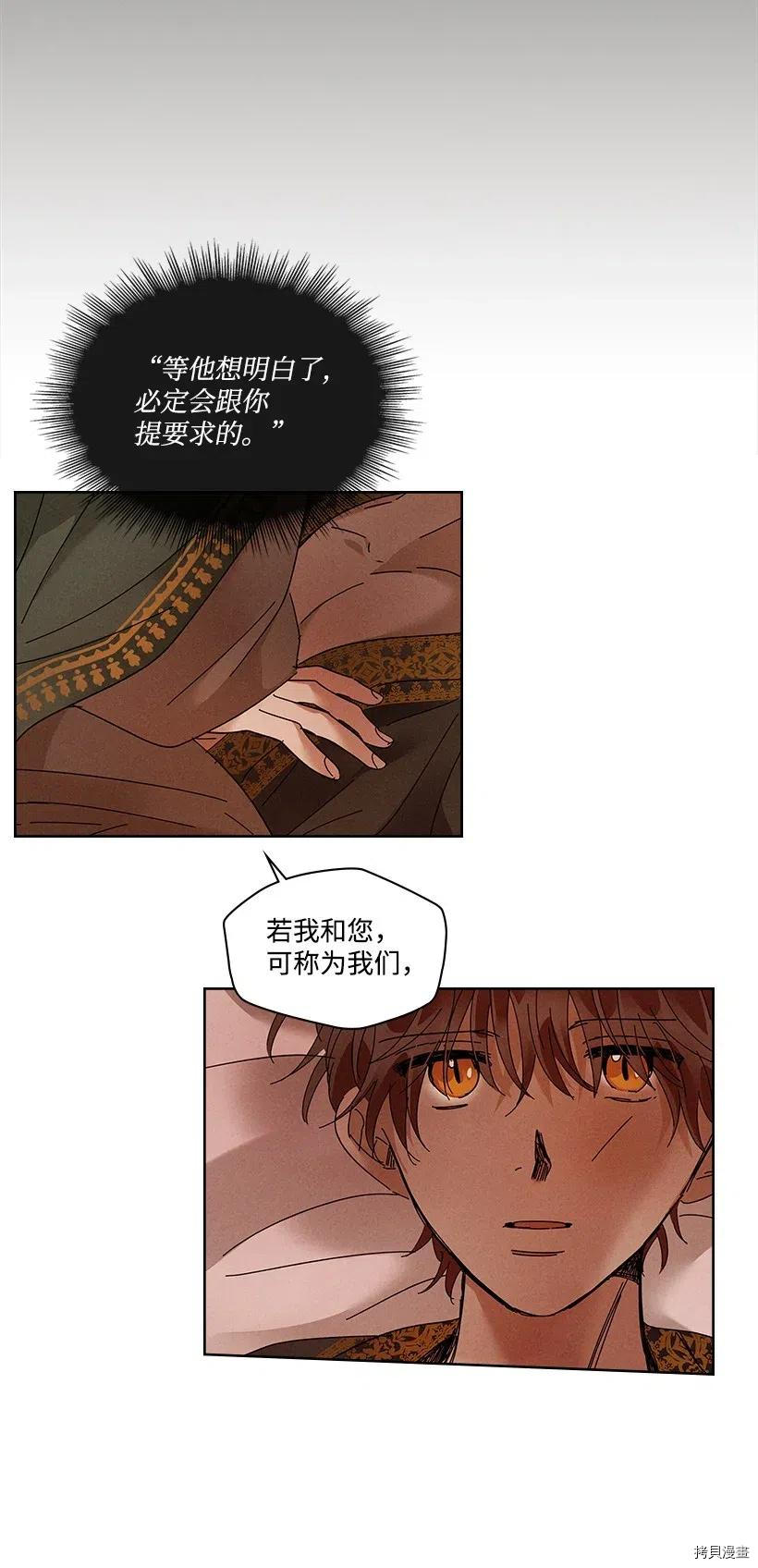龙下雨的国家[拷贝漫画]韩漫全集-第81话无删减无遮挡章节图片 