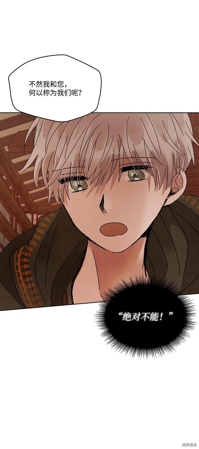 龙下雨的国家[拷贝漫画]韩漫全集-第81话无删减无遮挡章节图片 
