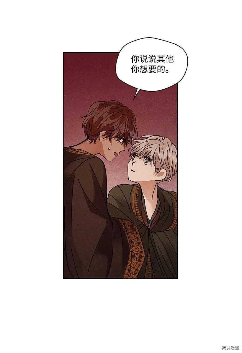 龙下雨的国家[拷贝漫画]韩漫全集-第81话无删减无遮挡章节图片 