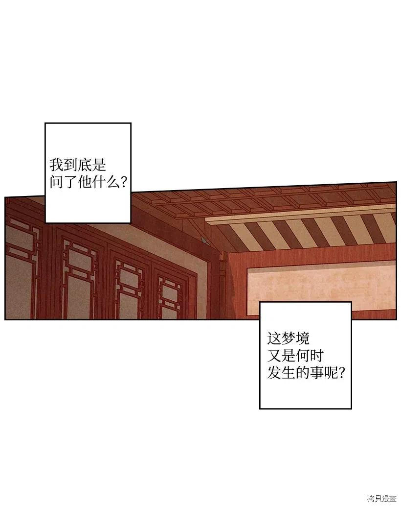 龙下雨的国家[拷贝漫画]韩漫全集-第83话无删减无遮挡章节图片 
