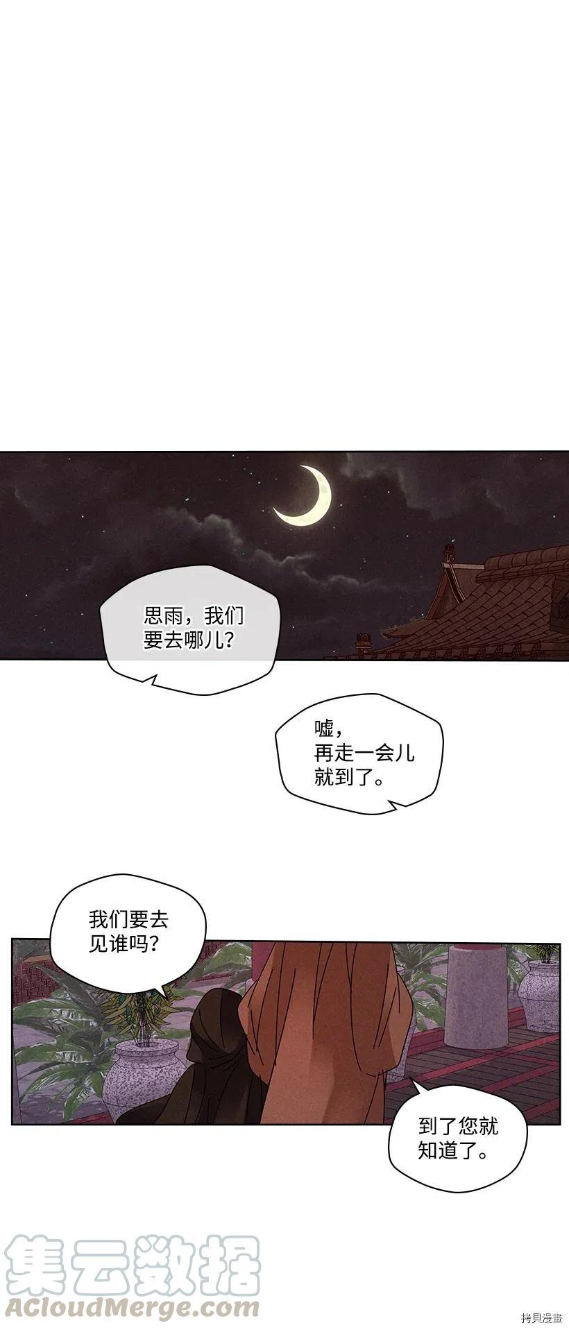 龙下雨的国家[拷贝漫画]韩漫全集-第84话无删减无遮挡章节图片 