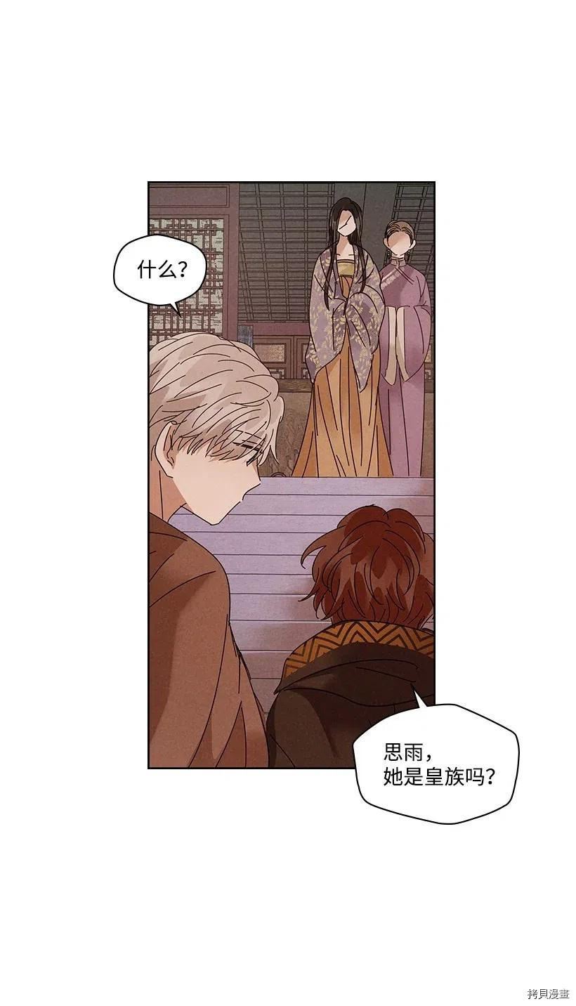 龙下雨的国家[拷贝漫画]韩漫全集-第85话无删减无遮挡章节图片 