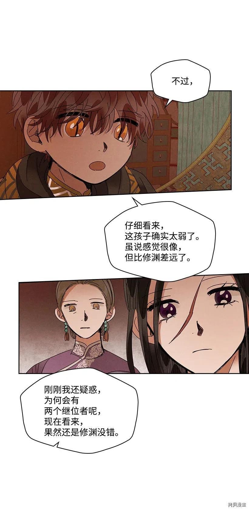 龙下雨的国家[拷贝漫画]韩漫全集-第85话无删减无遮挡章节图片 