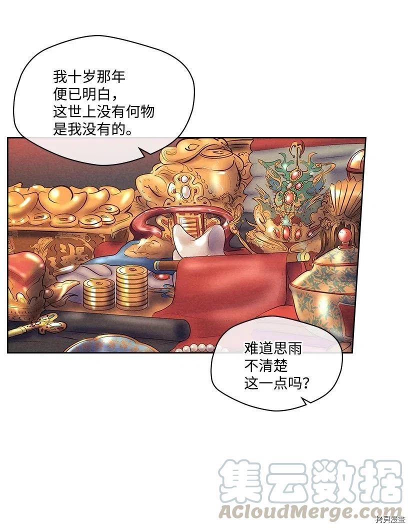 龙下雨的国家[拷贝漫画]韩漫全集-第85话无删减无遮挡章节图片 
