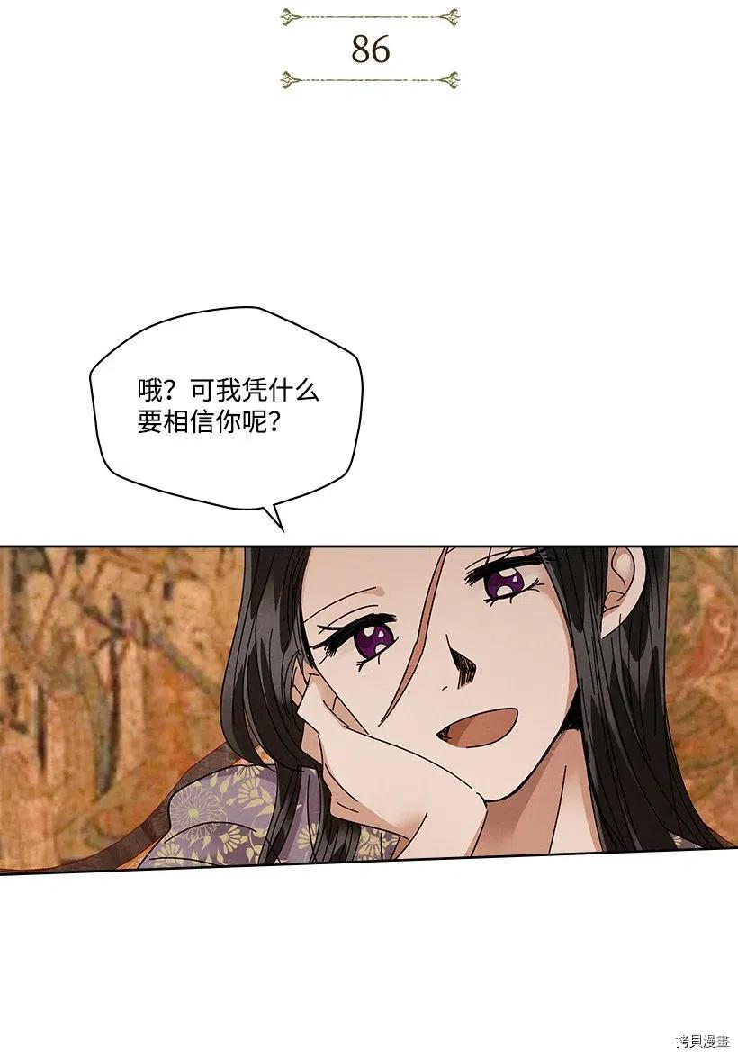 龙下雨的国家[拷贝漫画]韩漫全集-第86话无删减无遮挡章节图片 