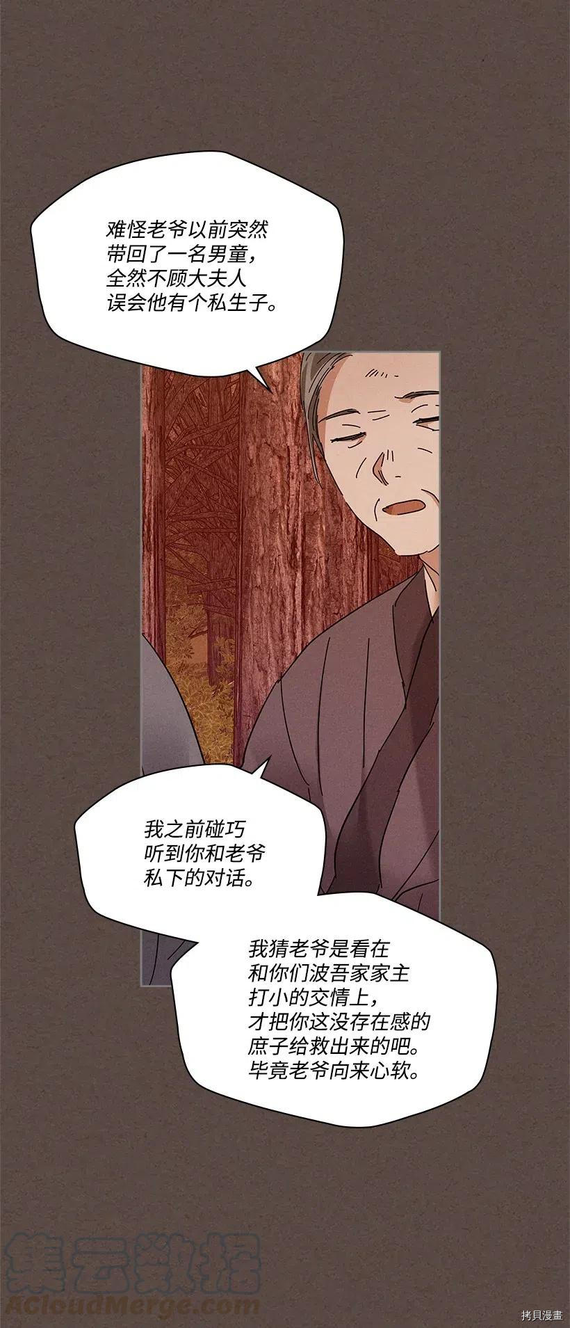 龙下雨的国家[拷贝漫画]韩漫全集-第86话无删减无遮挡章节图片 