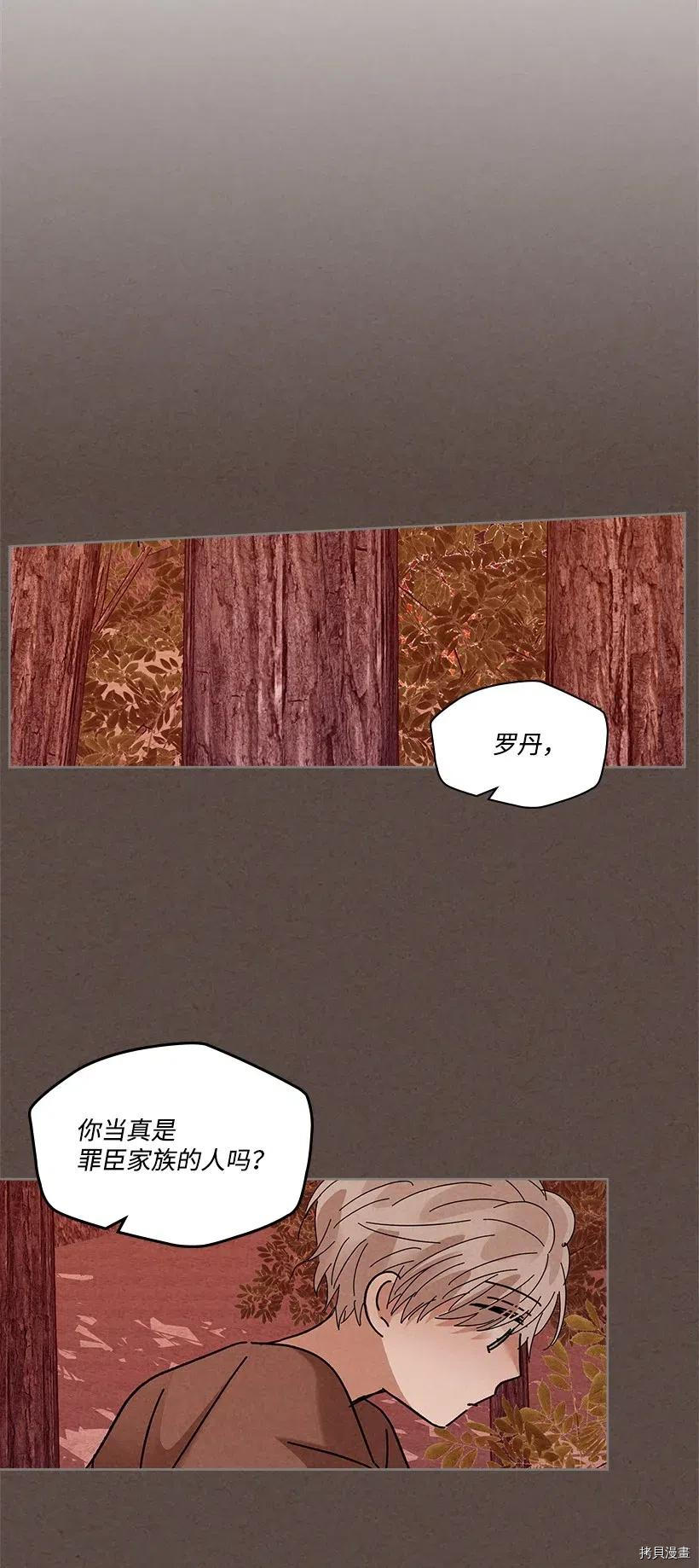 龙下雨的国家[拷贝漫画]韩漫全集-第86话无删减无遮挡章节图片 
