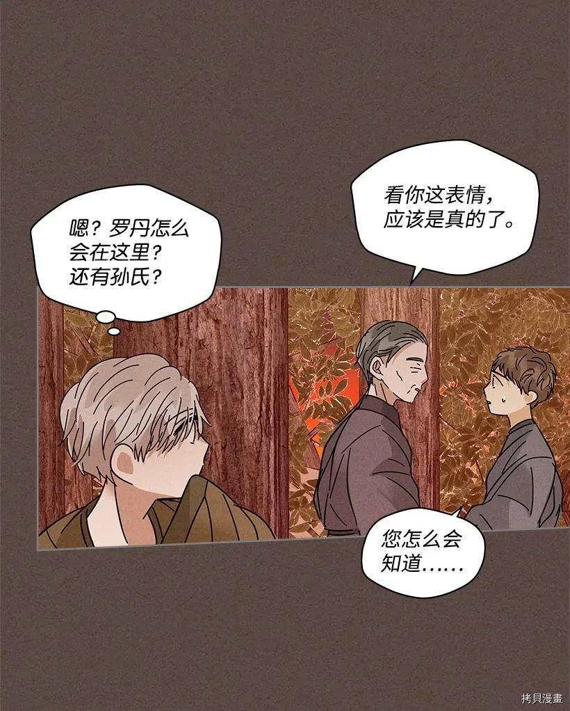 龙下雨的国家[拷贝漫画]韩漫全集-第86话无删减无遮挡章节图片 