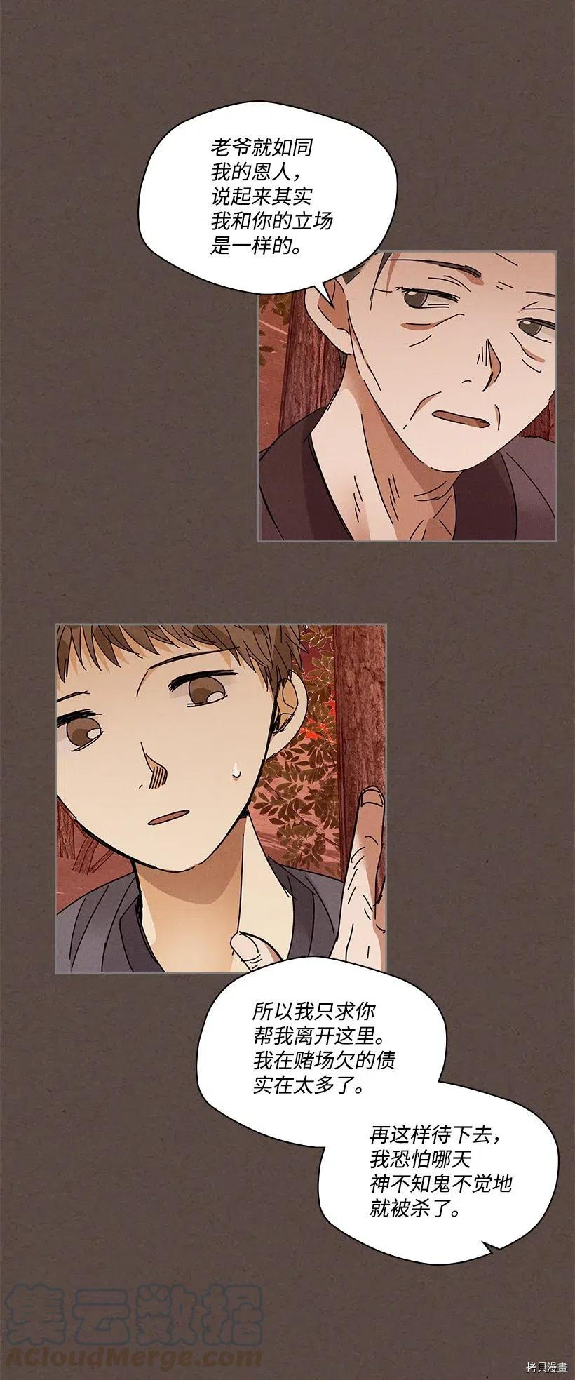 龙下雨的国家[拷贝漫画]韩漫全集-第86话无删减无遮挡章节图片 