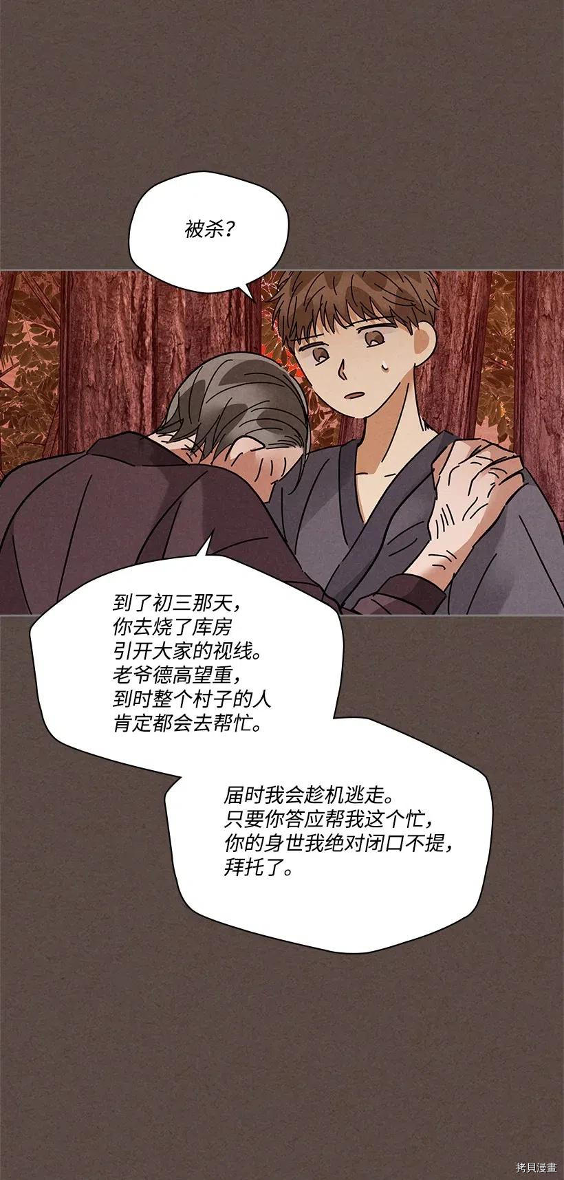 龙下雨的国家[拷贝漫画]韩漫全集-第86话无删减无遮挡章节图片 