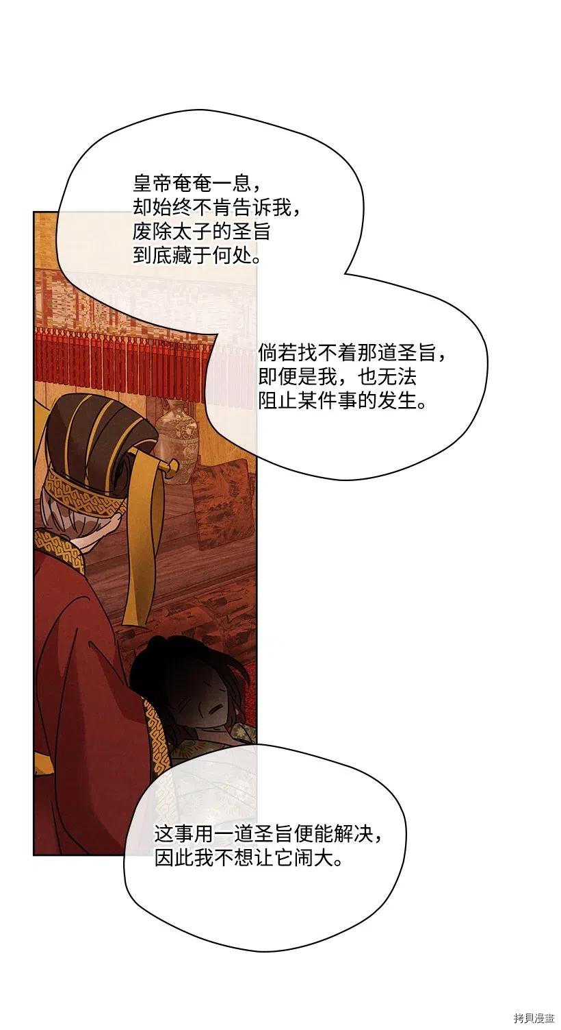 龙下雨的国家[拷贝漫画]韩漫全集-第86话无删减无遮挡章节图片 