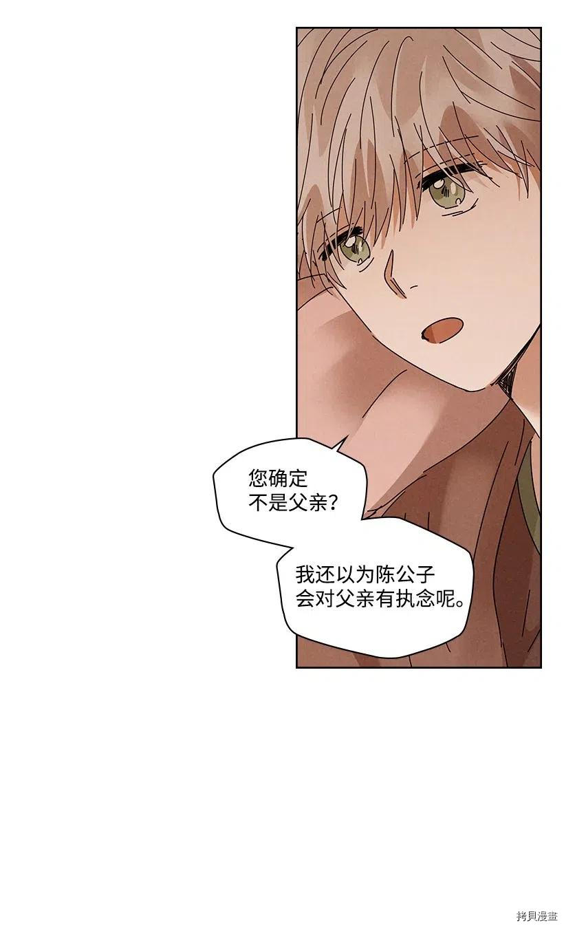 龙下雨的国家[拷贝漫画]韩漫全集-第88话无删减无遮挡章节图片 