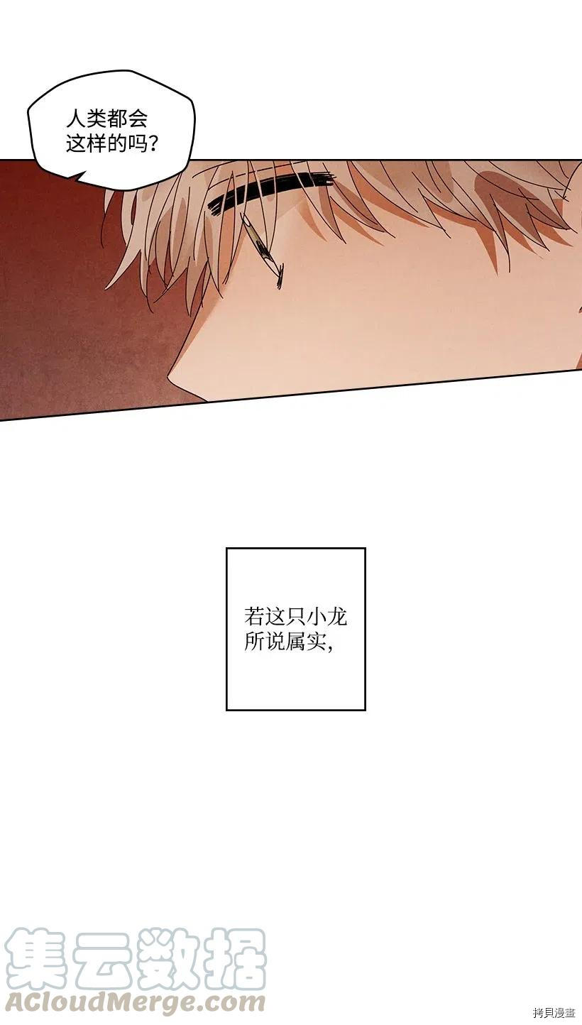 龙下雨的国家[拷贝漫画]韩漫全集-第88话无删减无遮挡章节图片 