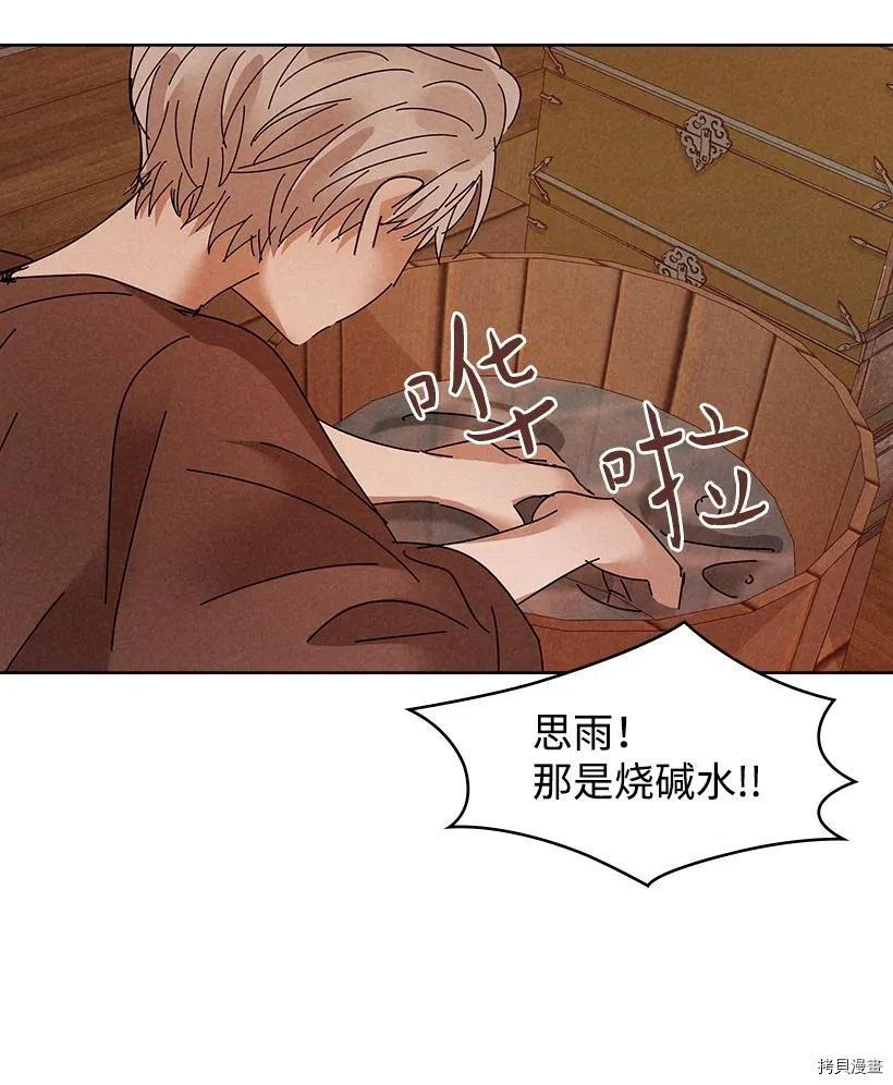 龙下雨的国家[拷贝漫画]韩漫全集-第88话无删减无遮挡章节图片 