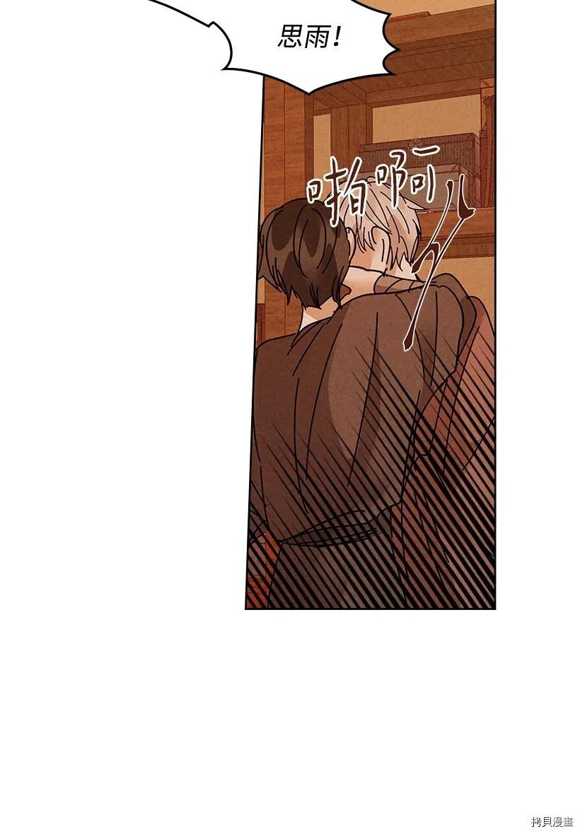 龙下雨的国家[拷贝漫画]韩漫全集-第88话无删减无遮挡章节图片 