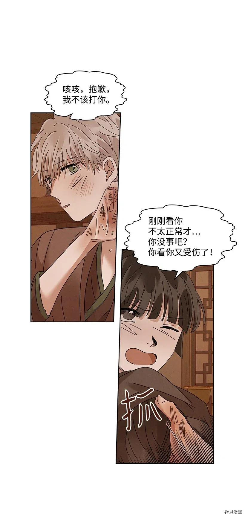 龙下雨的国家[拷贝漫画]韩漫全集-第88话无删减无遮挡章节图片 