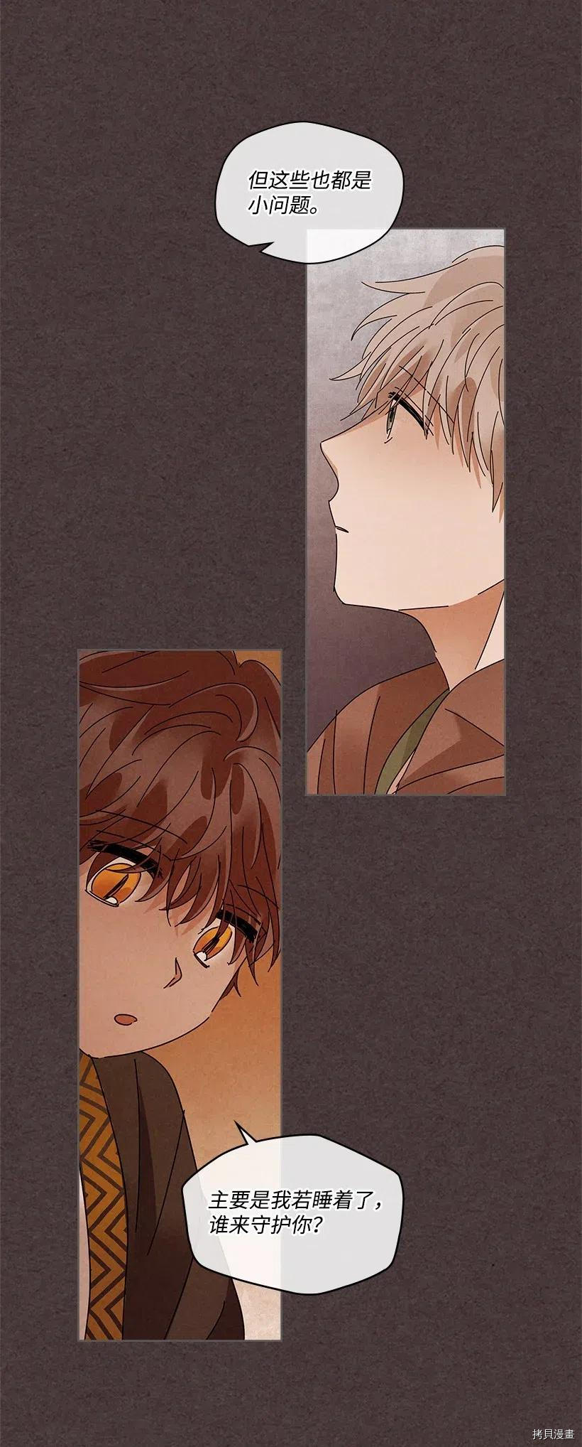 龙下雨的国家[拷贝漫画]韩漫全集-第88话无删减无遮挡章节图片 