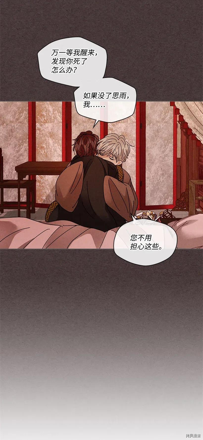 龙下雨的国家[拷贝漫画]韩漫全集-第88话无删减无遮挡章节图片 