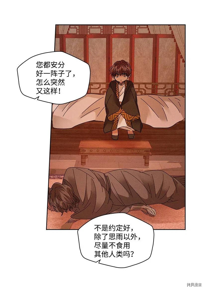龙下雨的国家[拷贝漫画]韩漫全集-第89话无删减无遮挡章节图片 