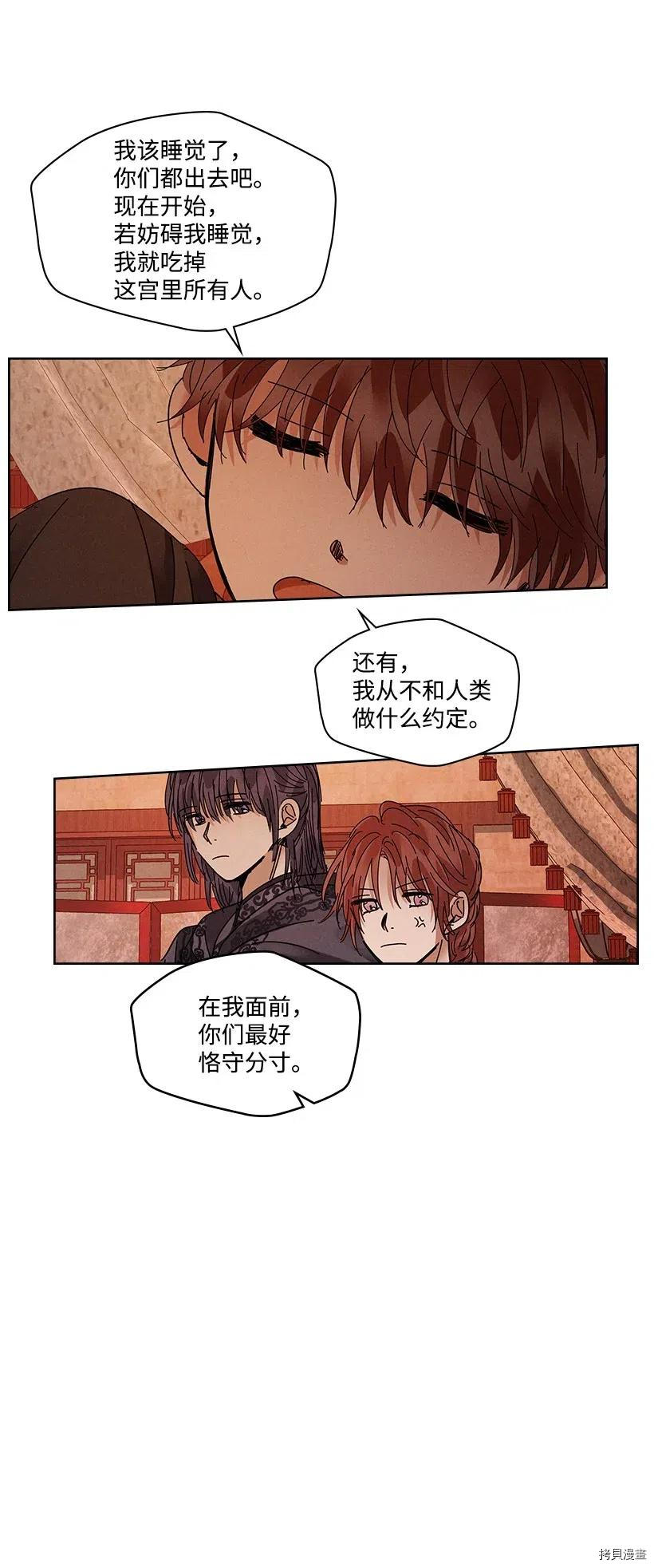 龙下雨的国家[拷贝漫画]韩漫全集-第89话无删减无遮挡章节图片 