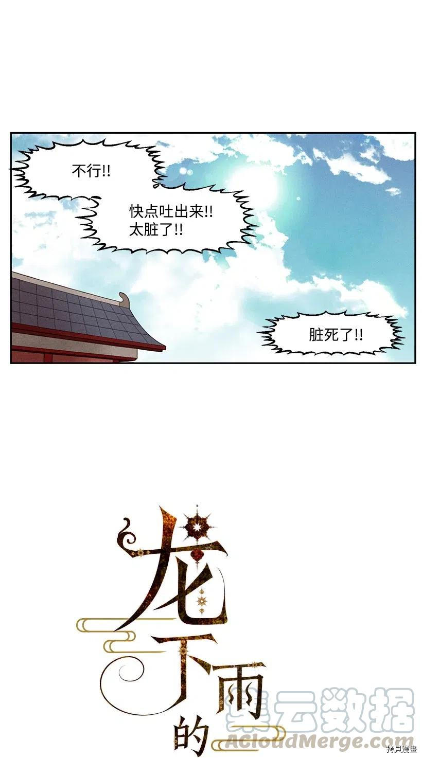 龙下雨的国家[拷贝漫画]韩漫全集-第09话无删减无遮挡章节图片 
