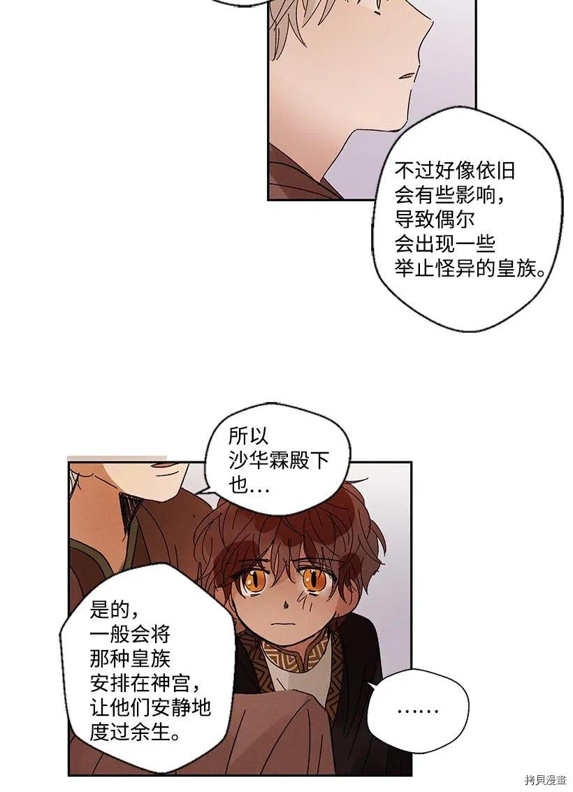 龙下雨的国家[拷贝漫画]韩漫全集-第09话无删减无遮挡章节图片 