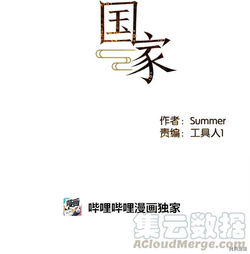 龙下雨的国家[拷贝漫画]韩漫全集-第90话无删减无遮挡章节图片 
