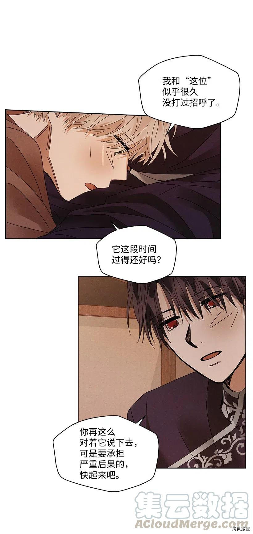 龙下雨的国家[拷贝漫画]韩漫全集-第90话无删减无遮挡章节图片 