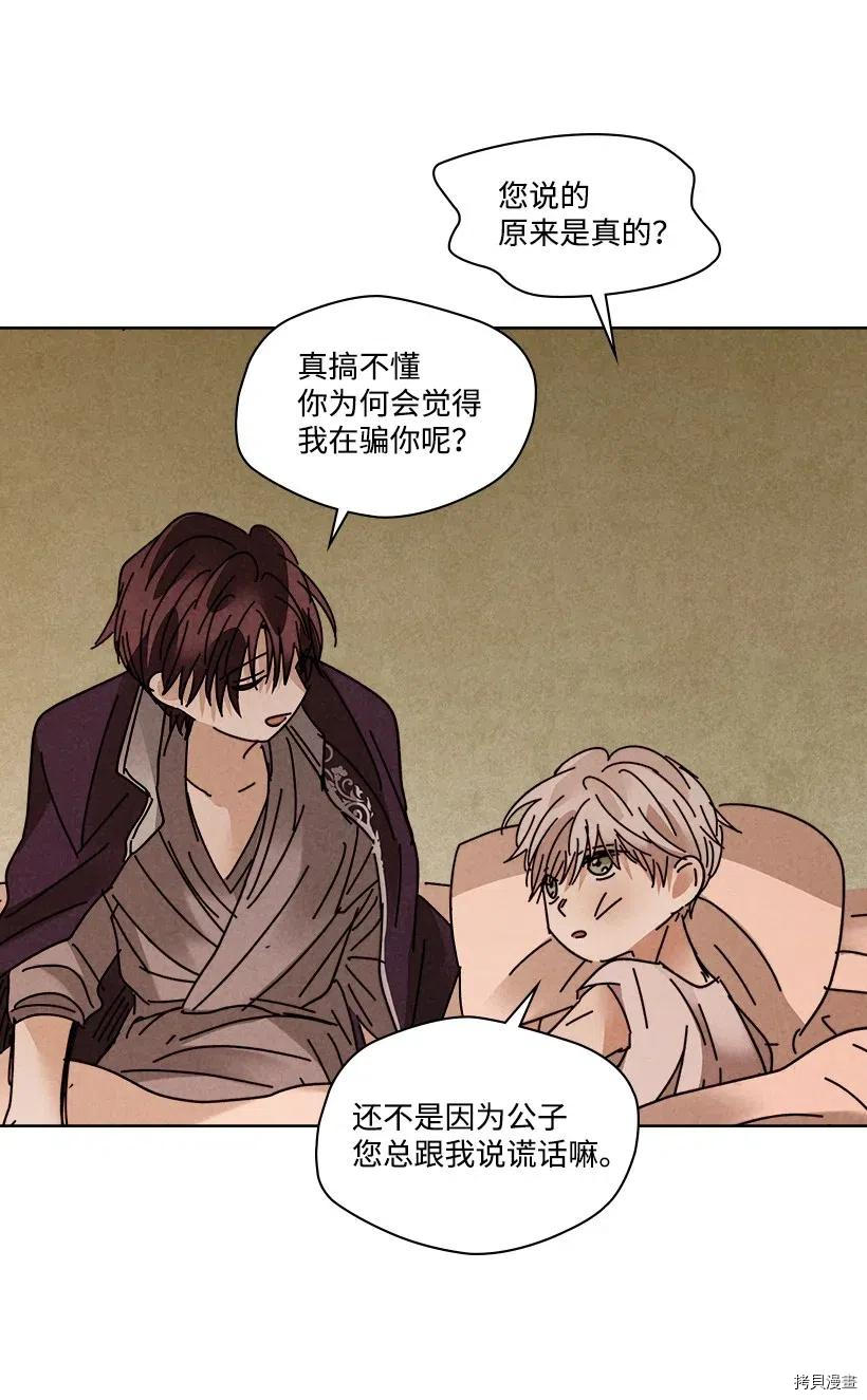 龙下雨的国家[拷贝漫画]韩漫全集-第91话无删减无遮挡章节图片 