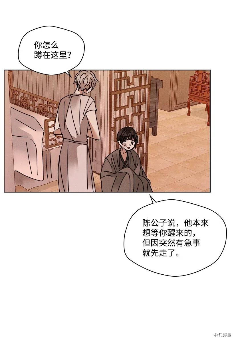 龙下雨的国家[拷贝漫画]韩漫全集-第92话无删减无遮挡章节图片 
