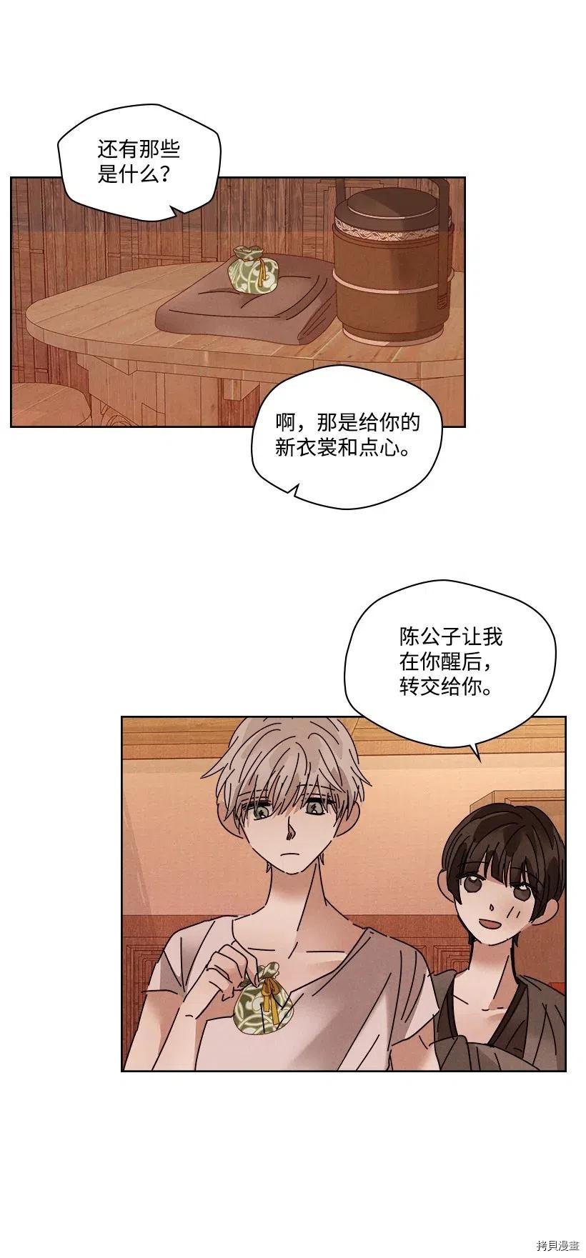 龙下雨的国家[拷贝漫画]韩漫全集-第92话无删减无遮挡章节图片 