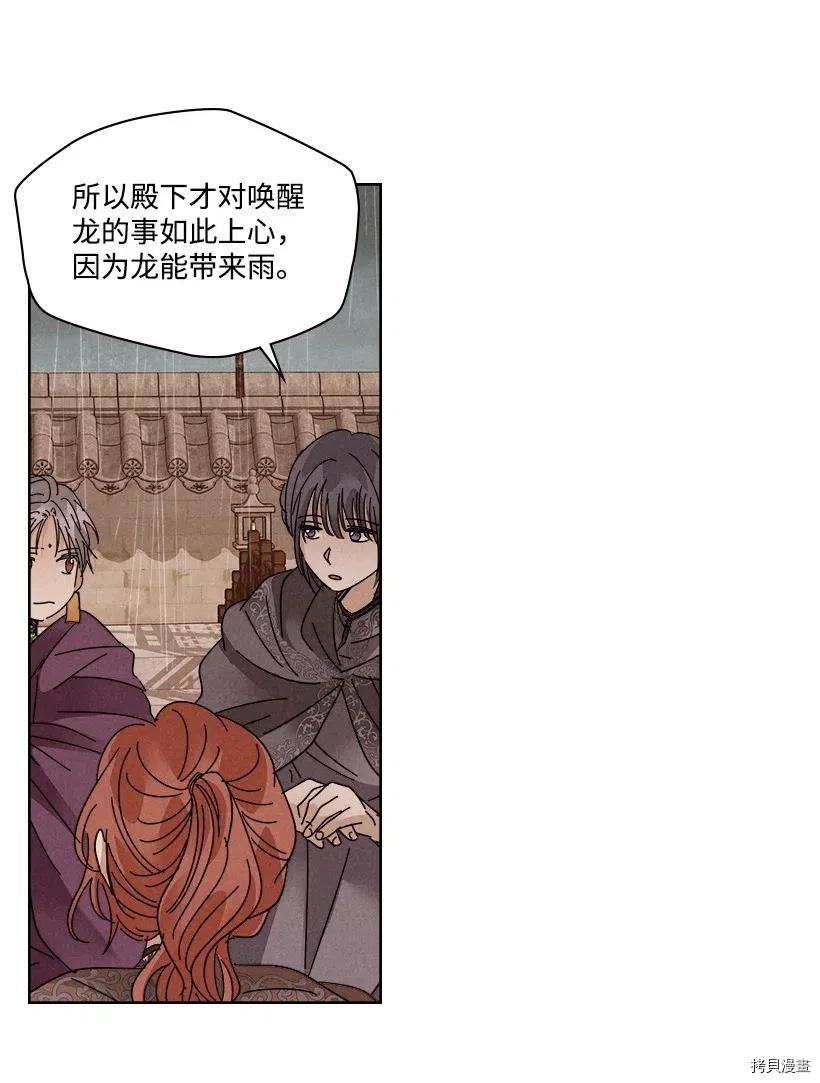 龙下雨的国家[拷贝漫画]韩漫全集-第96话无删减无遮挡章节图片 