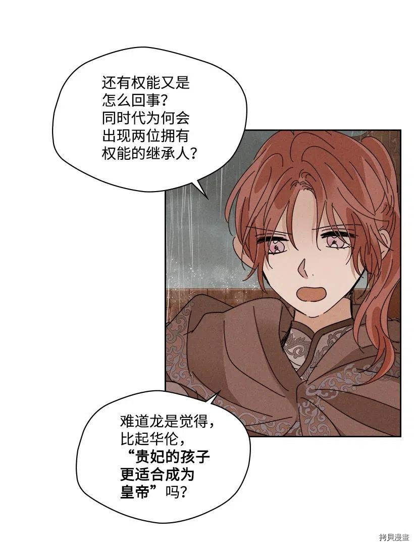龙下雨的国家[拷贝漫画]韩漫全集-第96话无删减无遮挡章节图片 