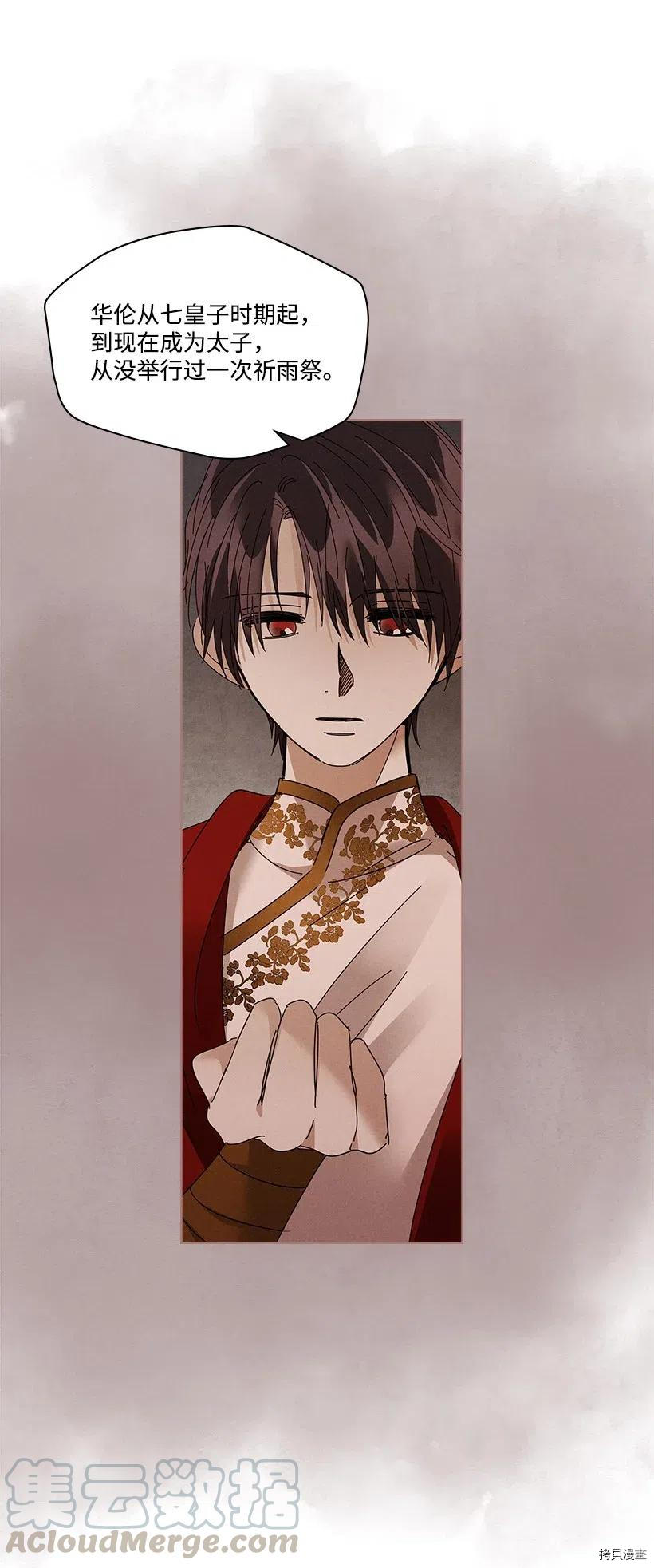 龙下雨的国家[拷贝漫画]韩漫全集-第96话无删减无遮挡章节图片 