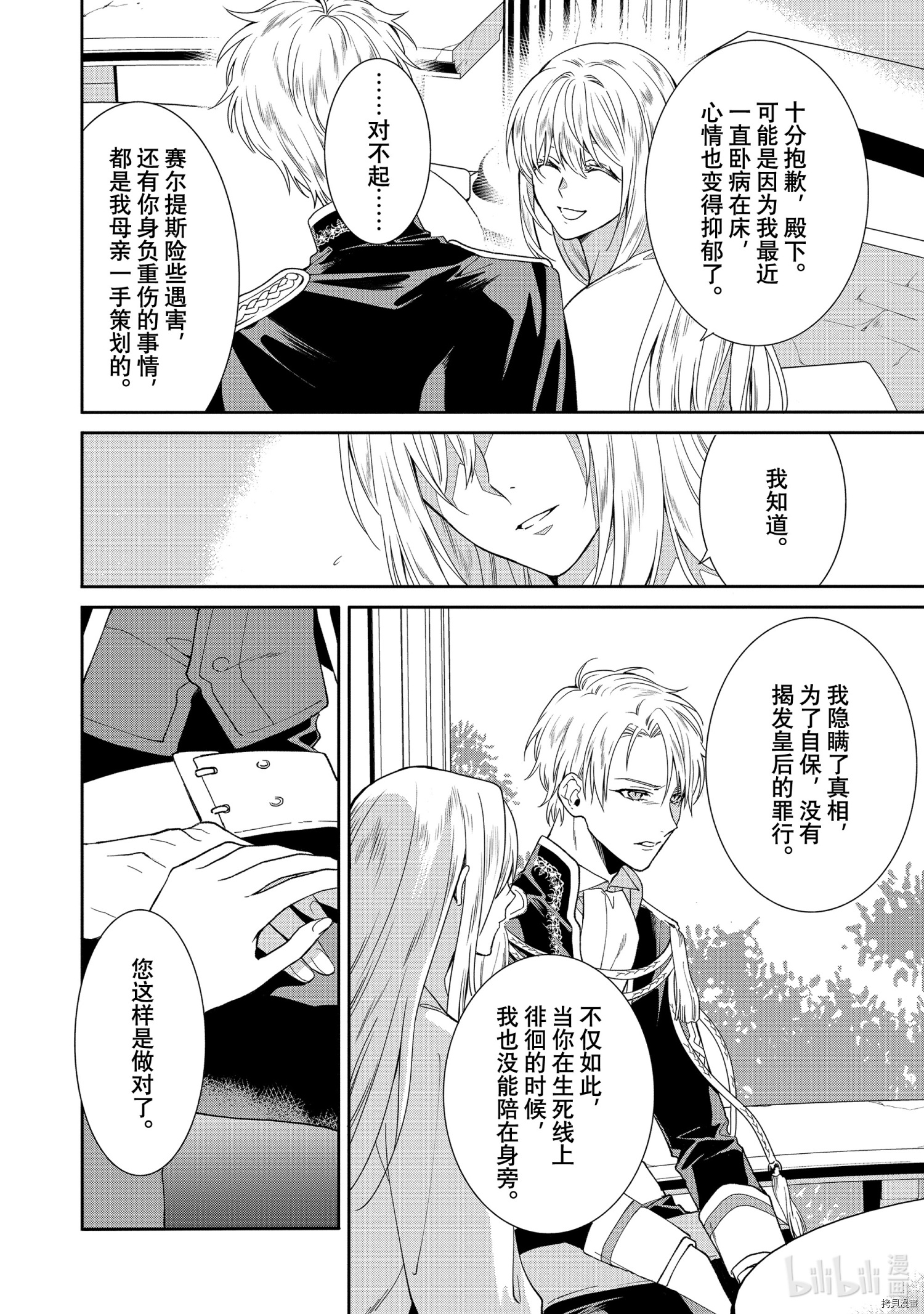 临时宠妃的自尊~在皇宫绽放的花朵渴望未来~[拷贝漫画]韩漫全集-第08话无删减无遮挡章节图片 