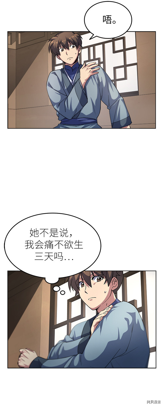 落乡文士传[拷贝漫画]韩漫全集-第16话无删减无遮挡章节图片 