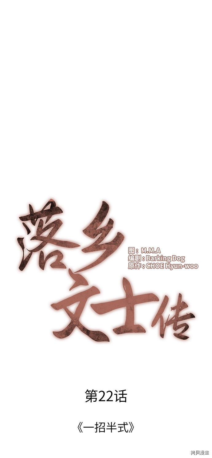 落乡文士传[拷贝漫画]韩漫全集-第22话无删减无遮挡章节图片 