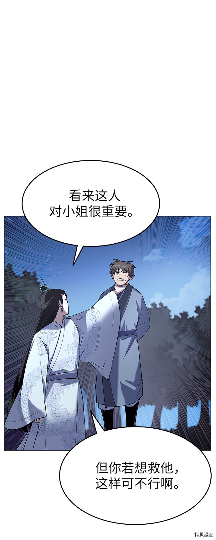 落乡文士传[拷贝漫画]韩漫全集-第25话无删减无遮挡章节图片 