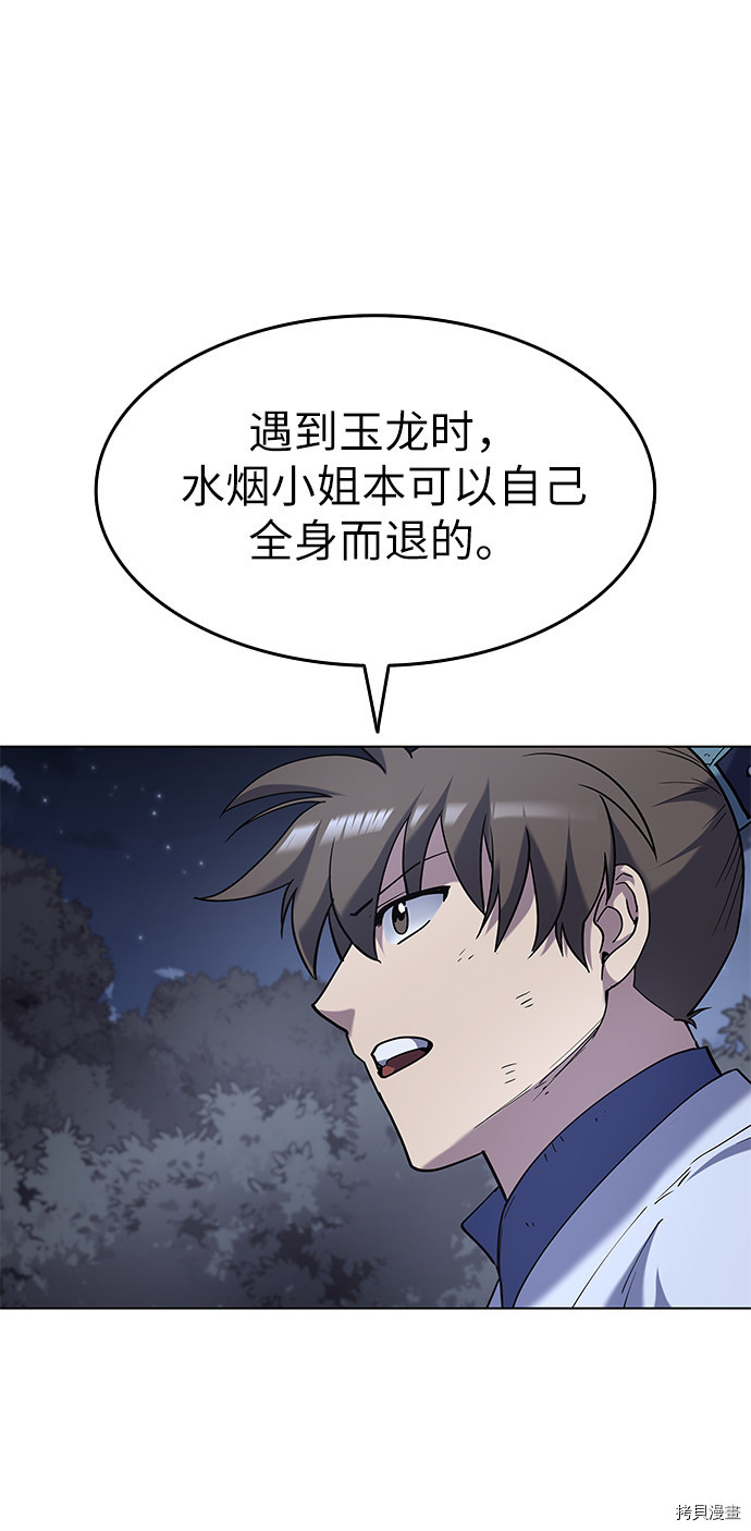 落乡文士传[拷贝漫画]韩漫全集-第25话无删减无遮挡章节图片 