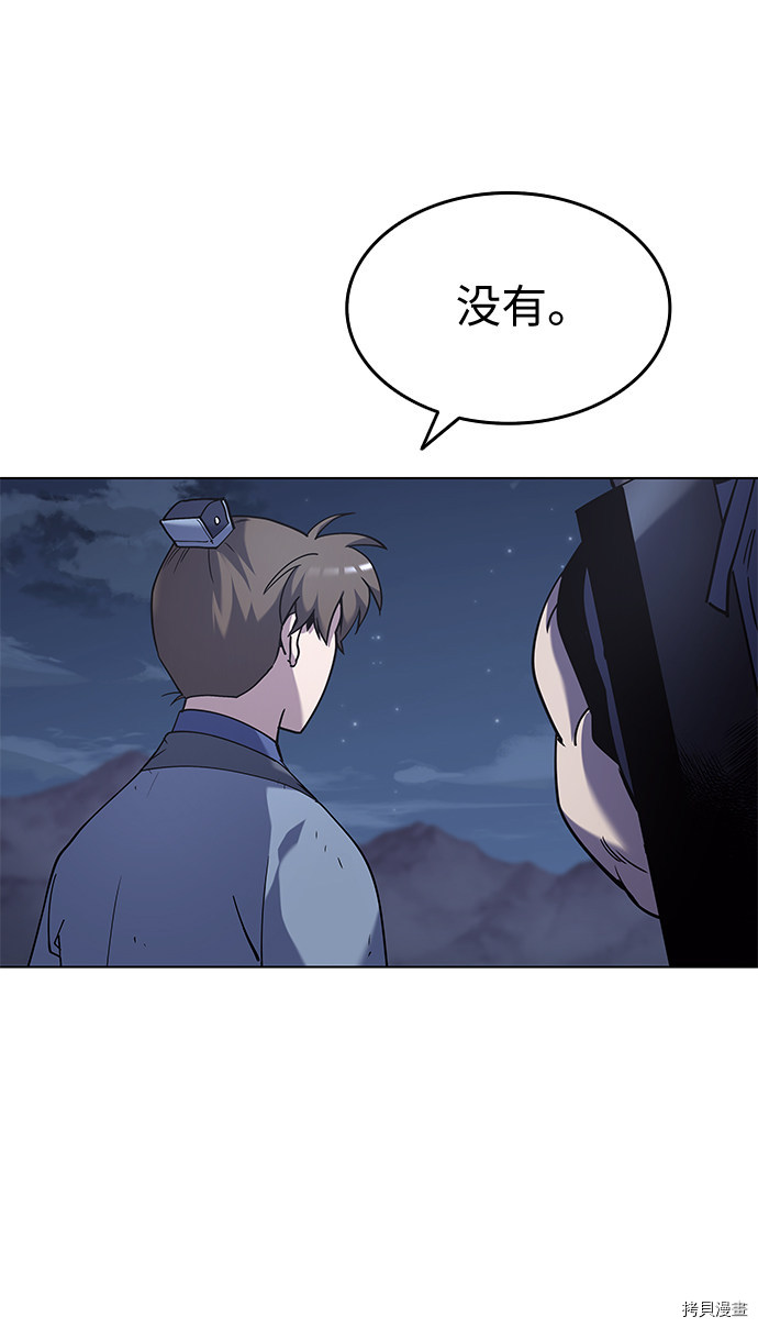 落乡文士传[拷贝漫画]韩漫全集-第26话无删减无遮挡章节图片 