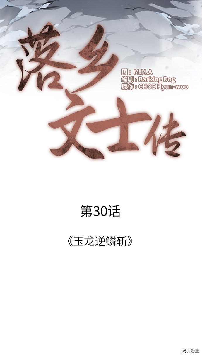落乡文士传[拷贝漫画]韩漫全集-第30话无删减无遮挡章节图片 