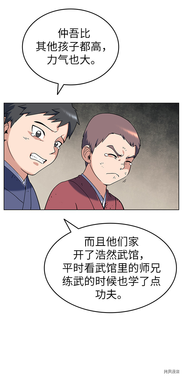 落乡文士传[拷贝漫画]韩漫全集-第38话无删减无遮挡章节图片 