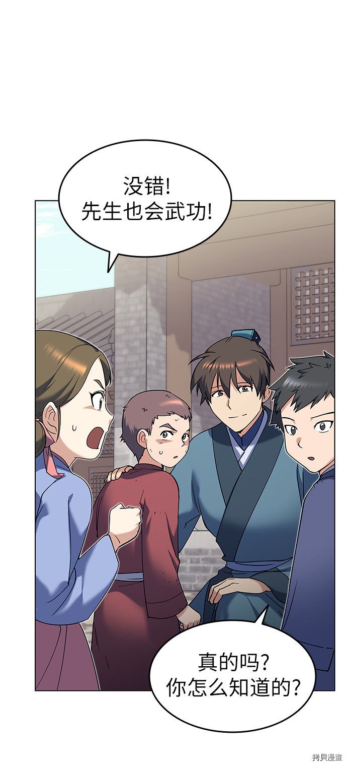 落乡文士传[拷贝漫画]韩漫全集-第38话无删减无遮挡章节图片 