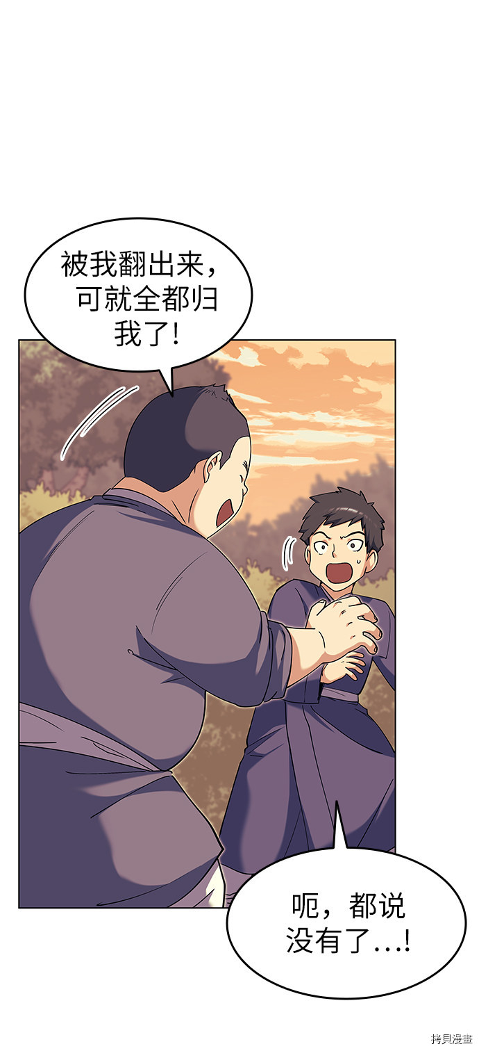 落乡文士传[拷贝漫画]韩漫全集-第38话无删减无遮挡章节图片 
