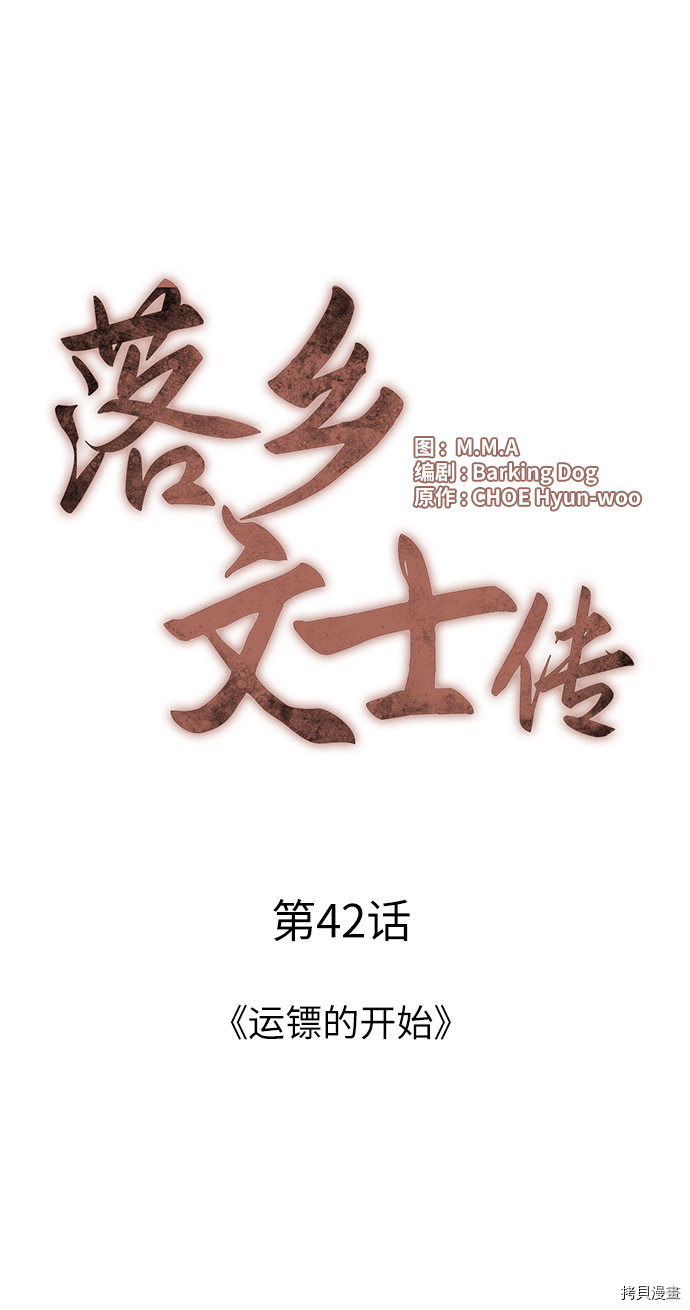 落乡文士传[拷贝漫画]韩漫全集-第42话无删减无遮挡章节图片 