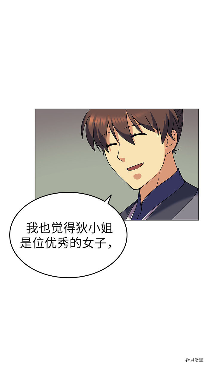 落乡文士传[拷贝漫画]韩漫全集-第42话无删减无遮挡章节图片 