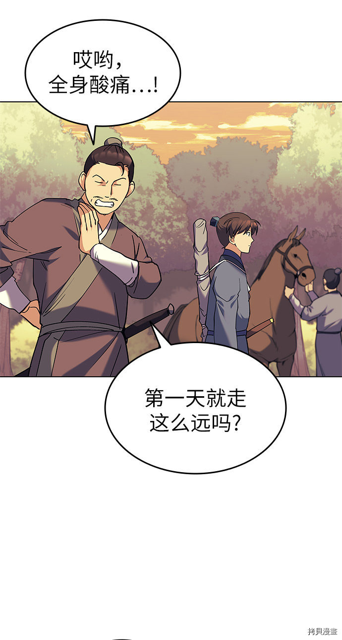 落乡文士传[拷贝漫画]韩漫全集-第43话无删减无遮挡章节图片 