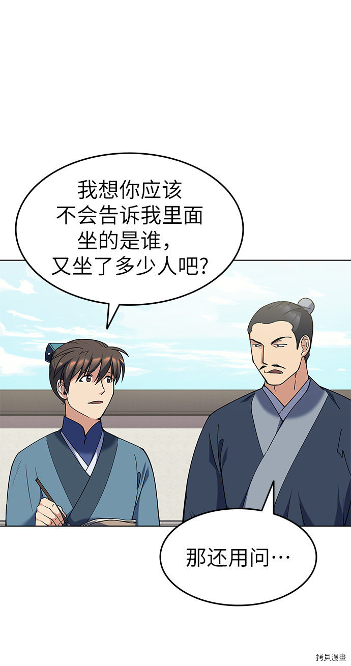 落乡文士传[拷贝漫画]韩漫全集-第43话无删减无遮挡章节图片 