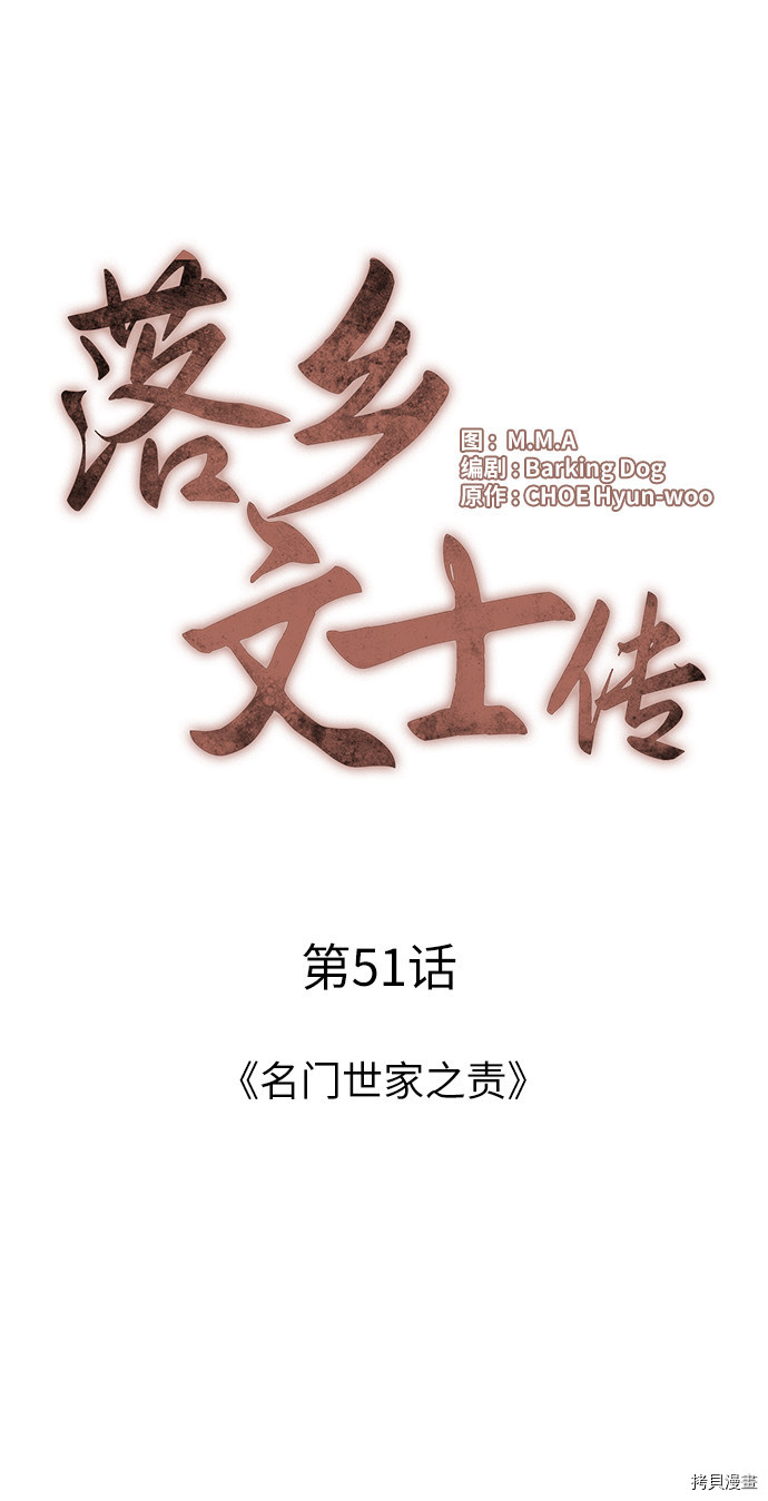 落乡文士传[拷贝漫画]韩漫全集-第51话无删减无遮挡章节图片 